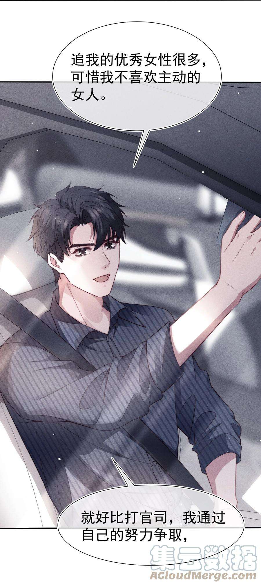 寄生谎言033 乱来