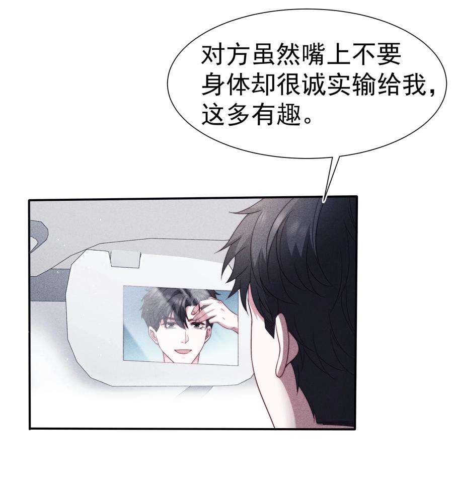 寄生谎言033 乱来