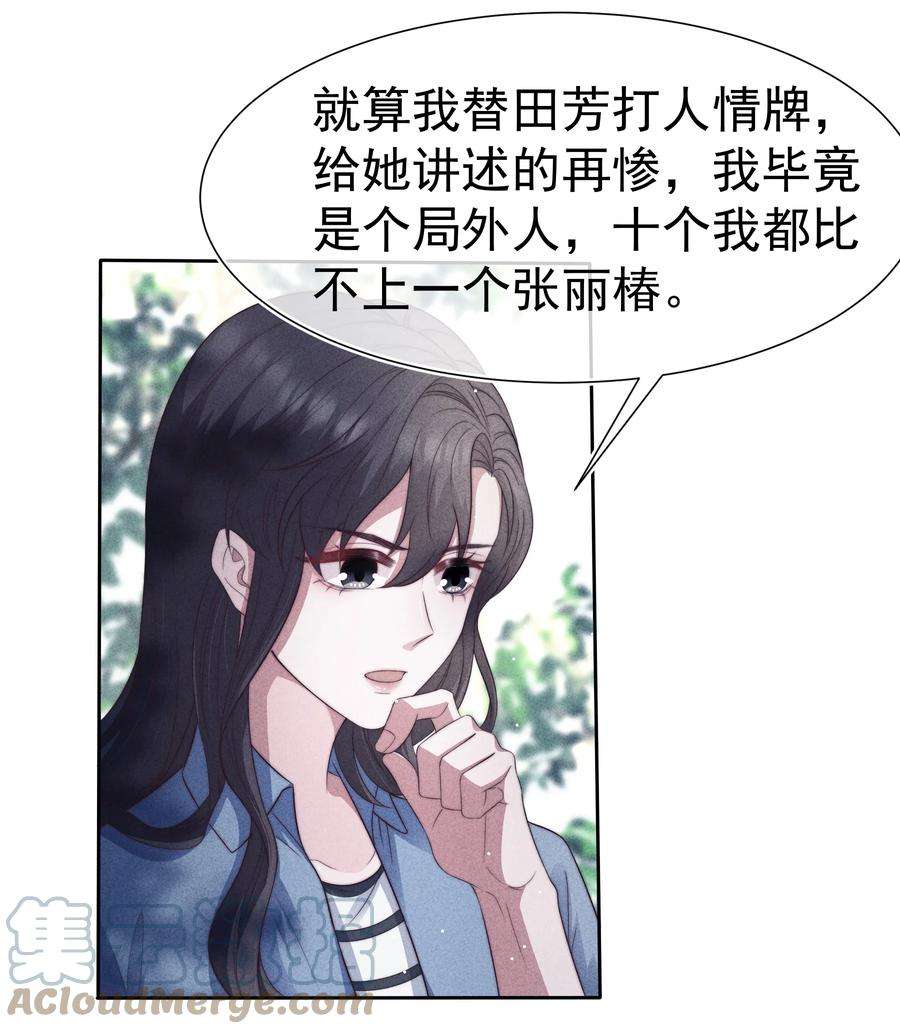 寄生谎言034 自愿