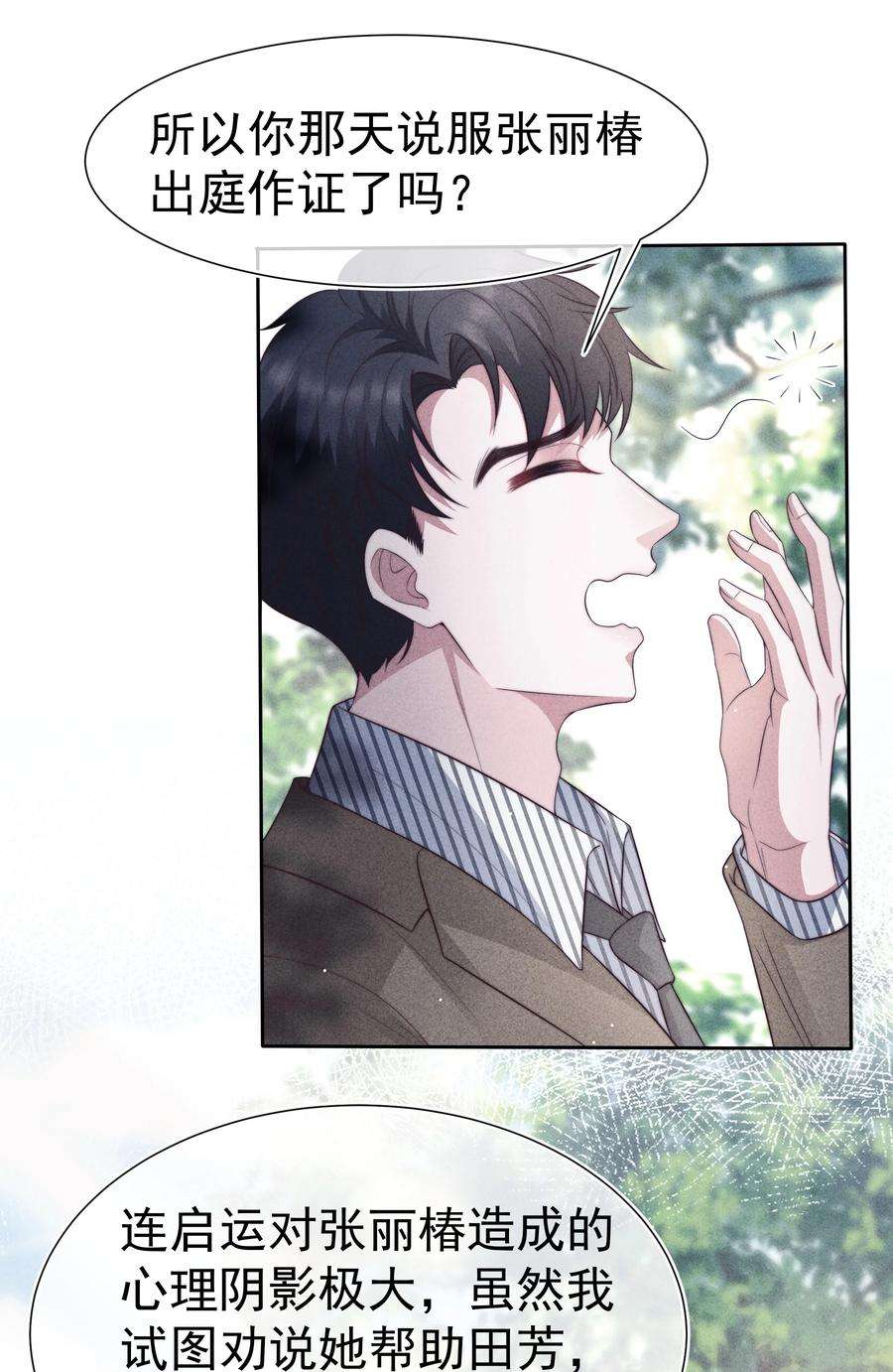 寄生谎言034 自愿