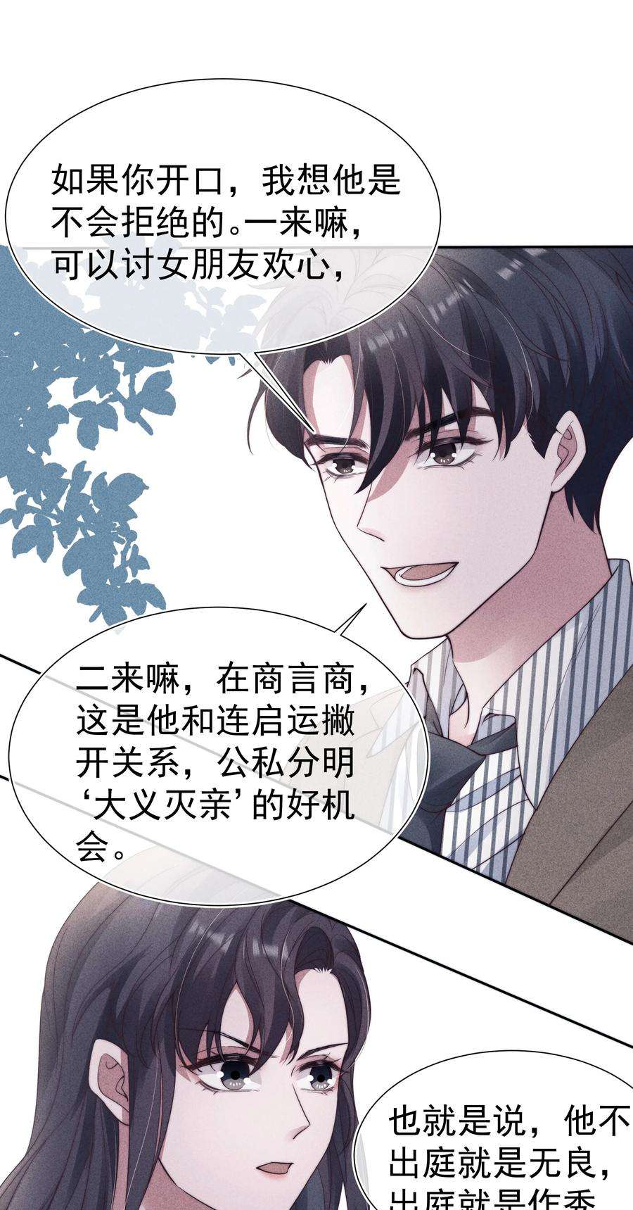 寄生谎言034 自愿