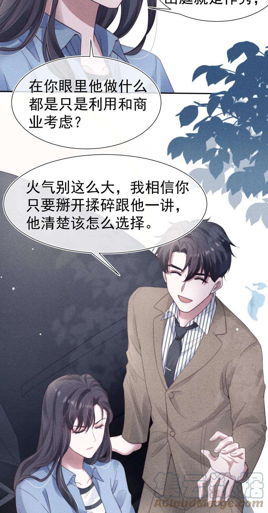 寄生谎言034 自愿