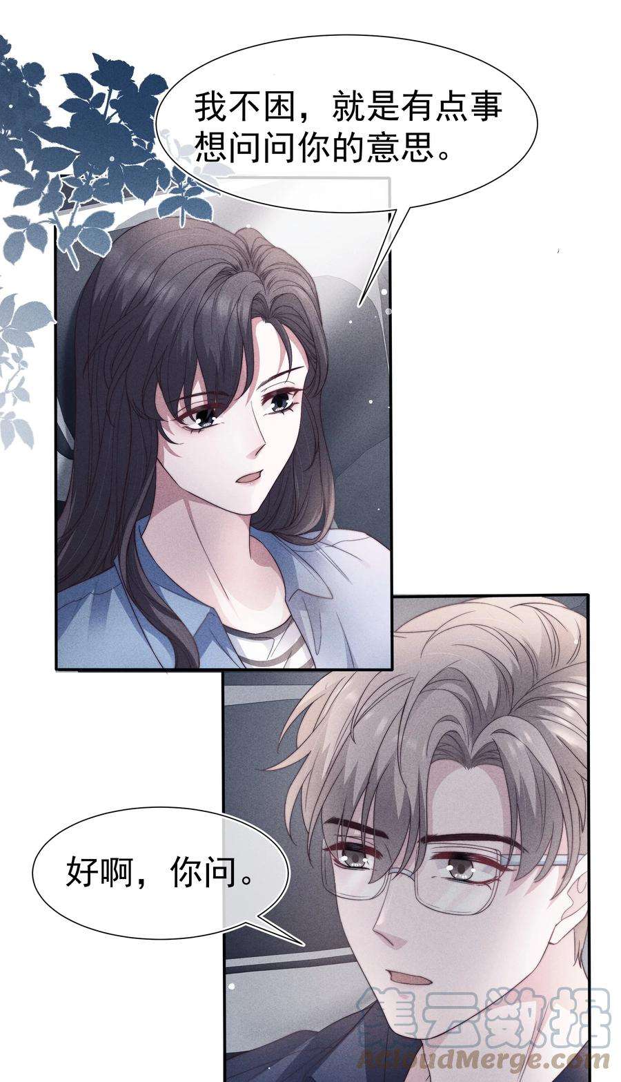 寄生谎言034 自愿