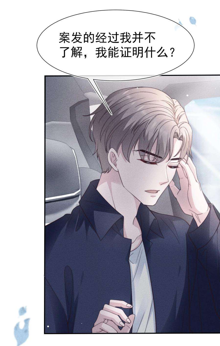 寄生谎言034 自愿