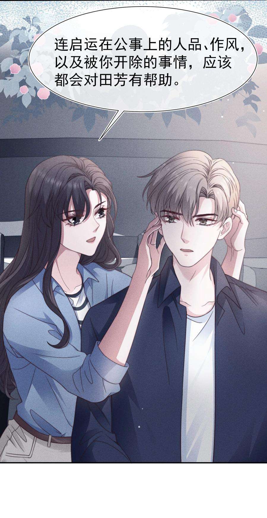 寄生谎言034 自愿