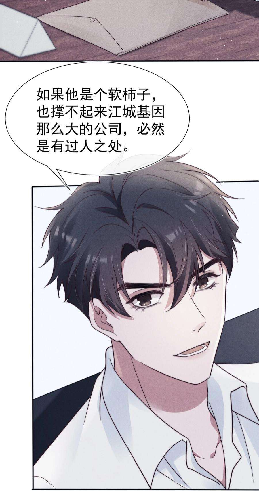 寄生谎言036 对手