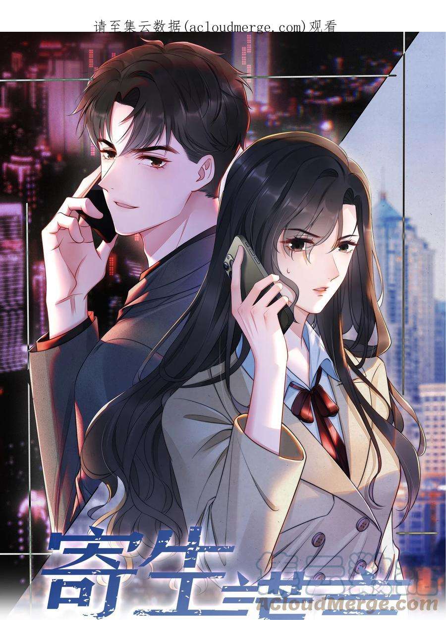 寄生谎言038 受伤