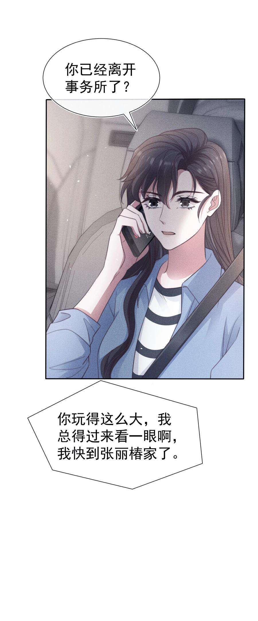 寄生谎言038 受伤