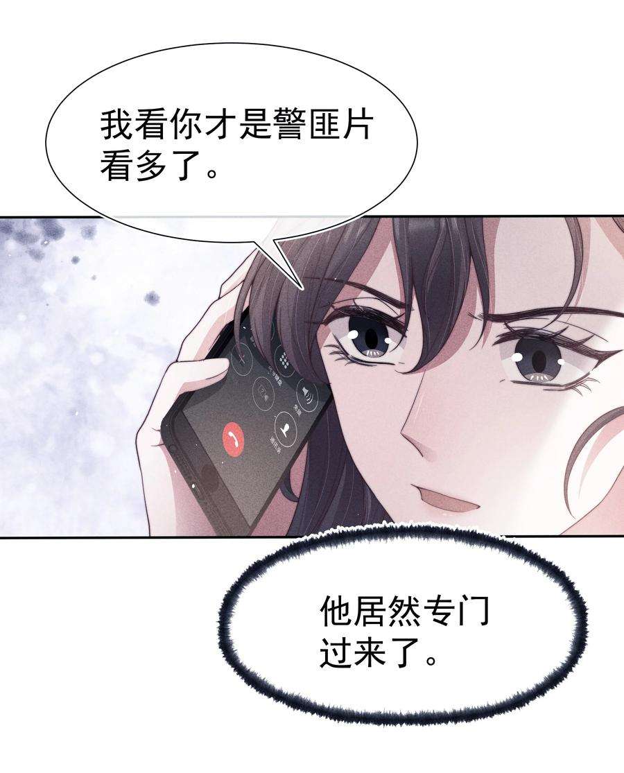 寄生谎言038 受伤