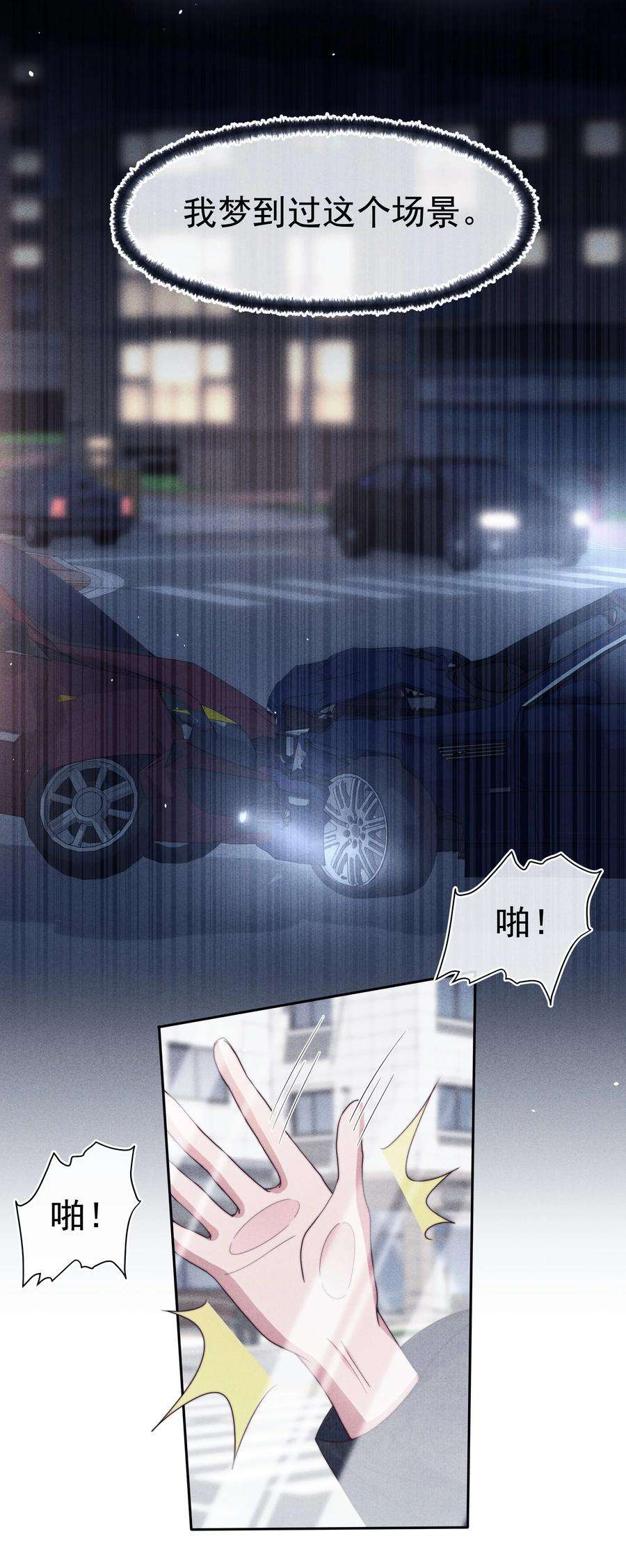 寄生谎言038 受伤