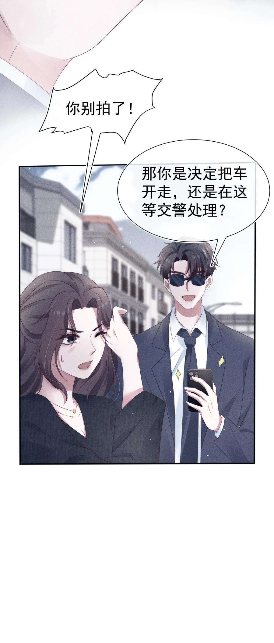 寄生谎言038 受伤