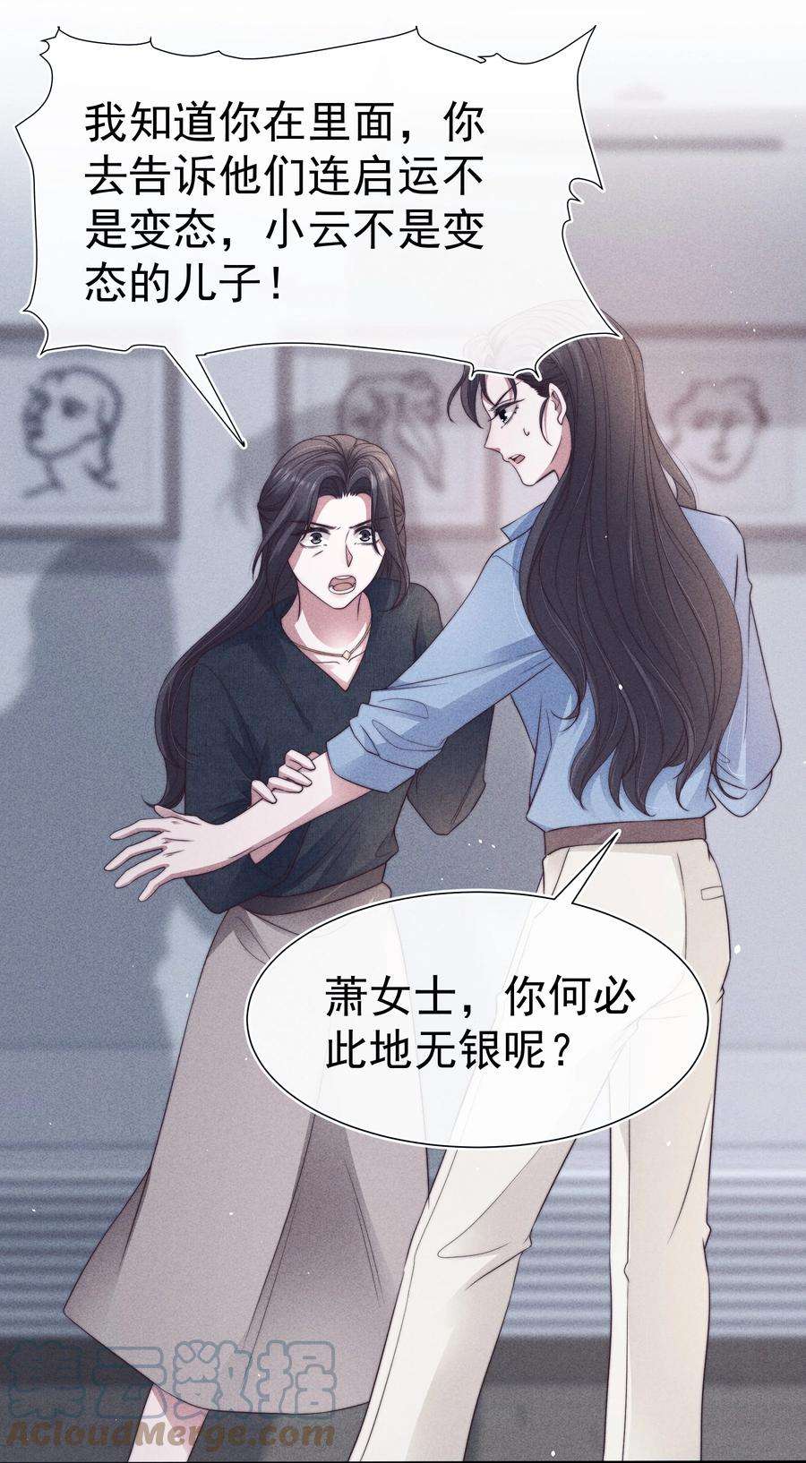 寄生谎言038 受伤