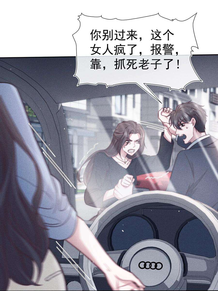 寄生谎言038 受伤