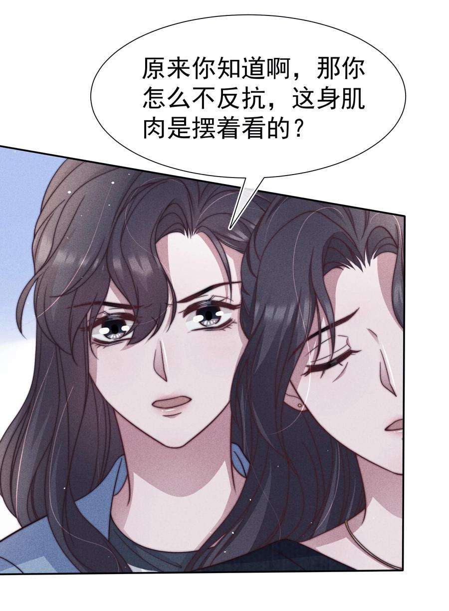 寄生谎言038 受伤