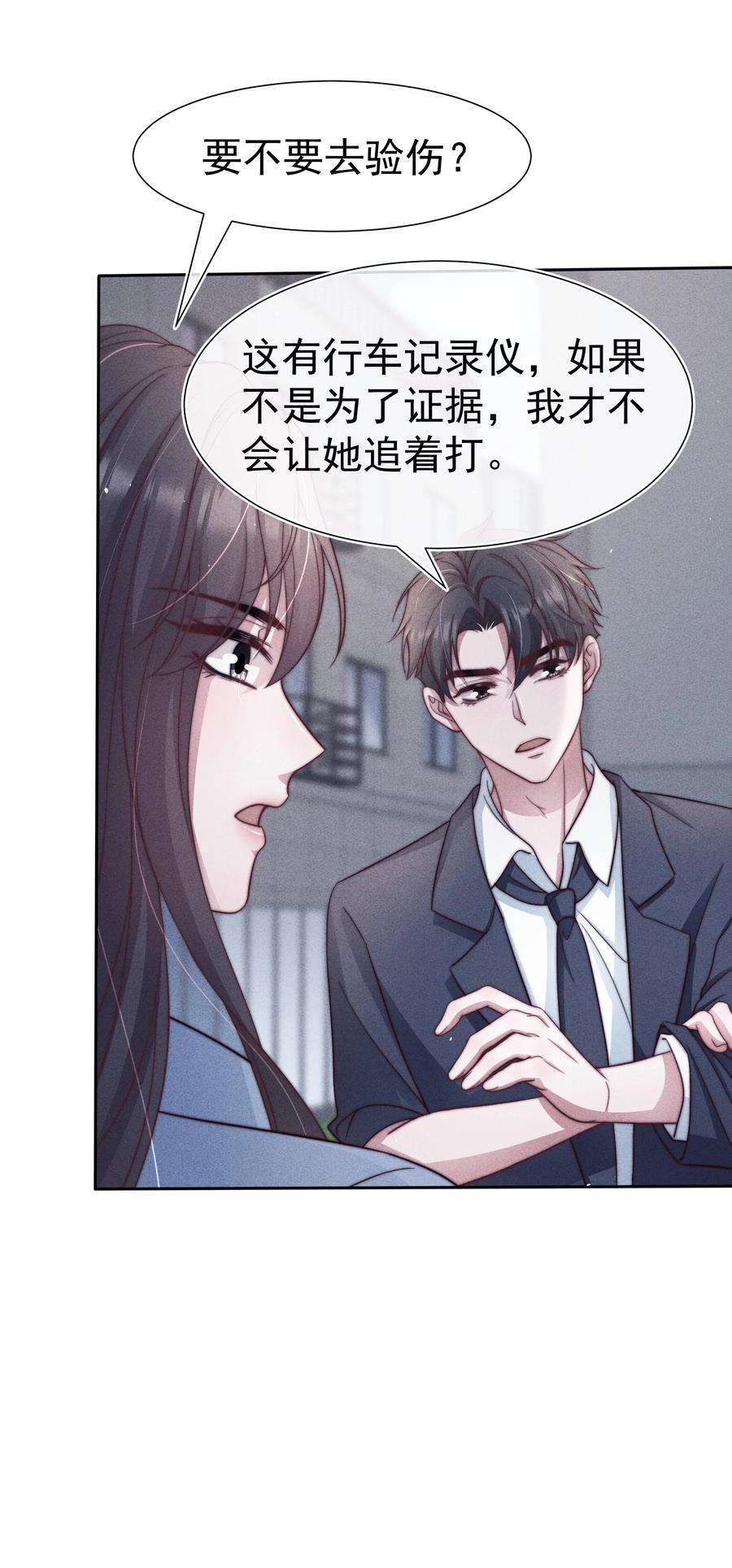 寄生谎言038 受伤