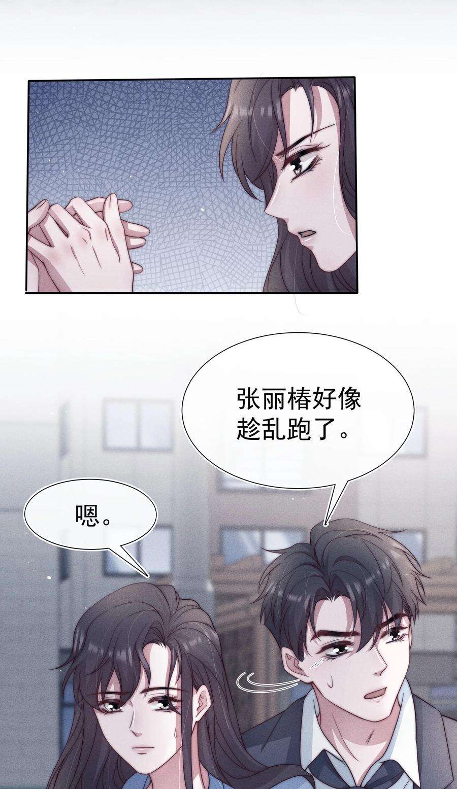 寄生谎言038 受伤