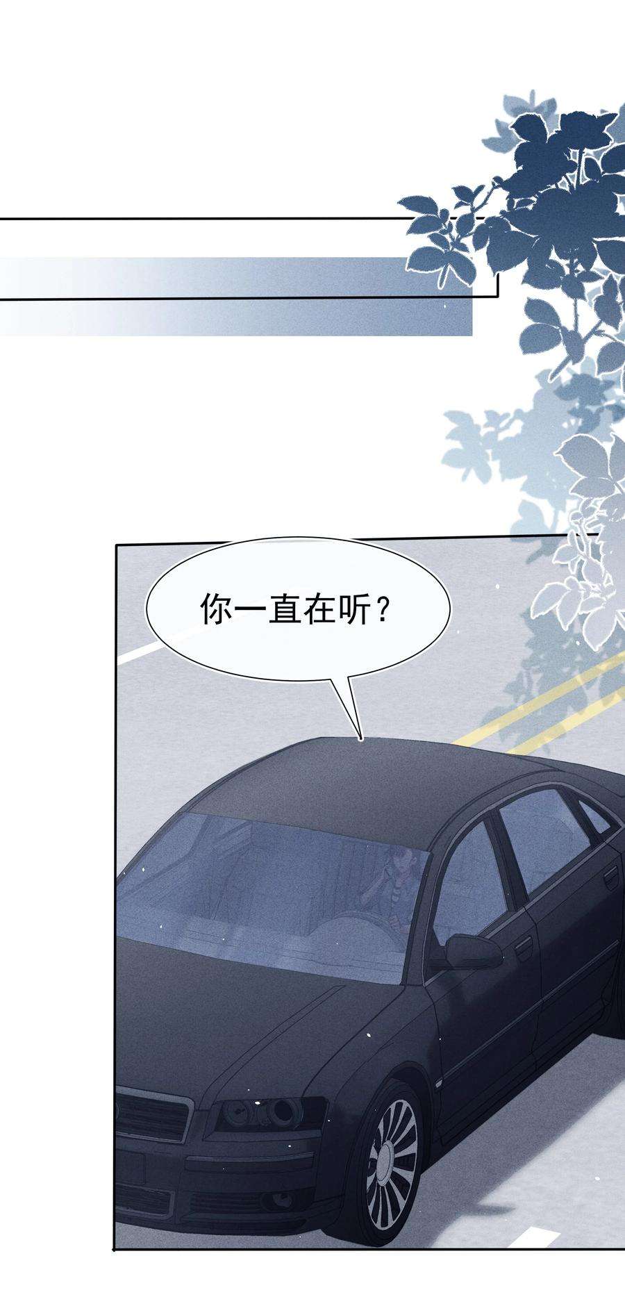 寄生谎言038 受伤