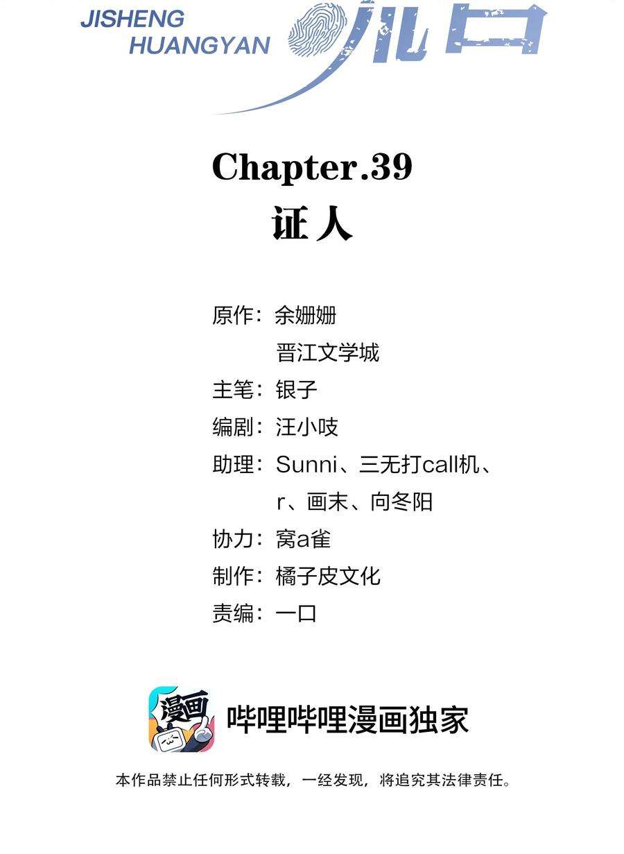 寄生谎言039 证人
