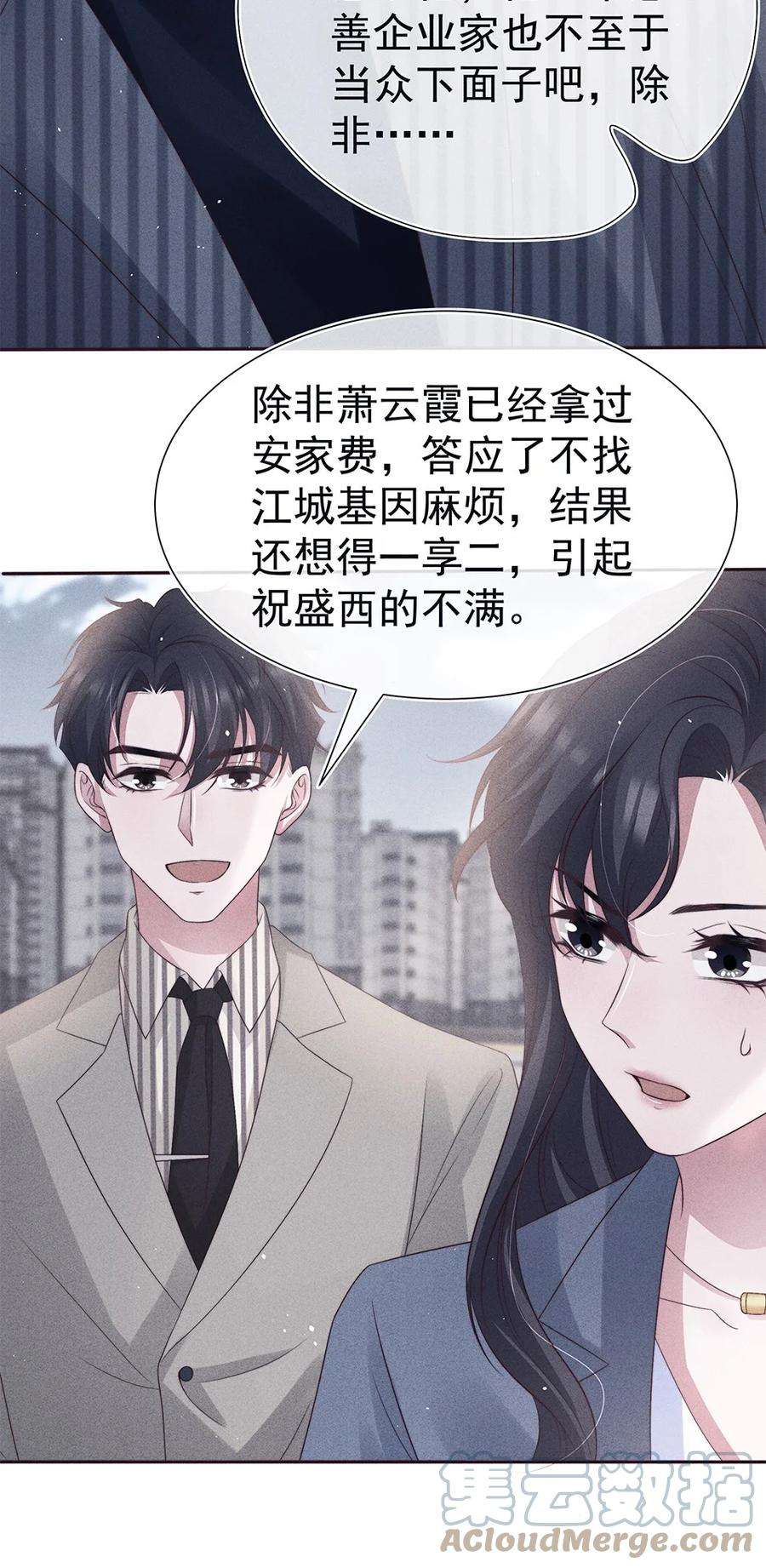 寄生谎言039 证人