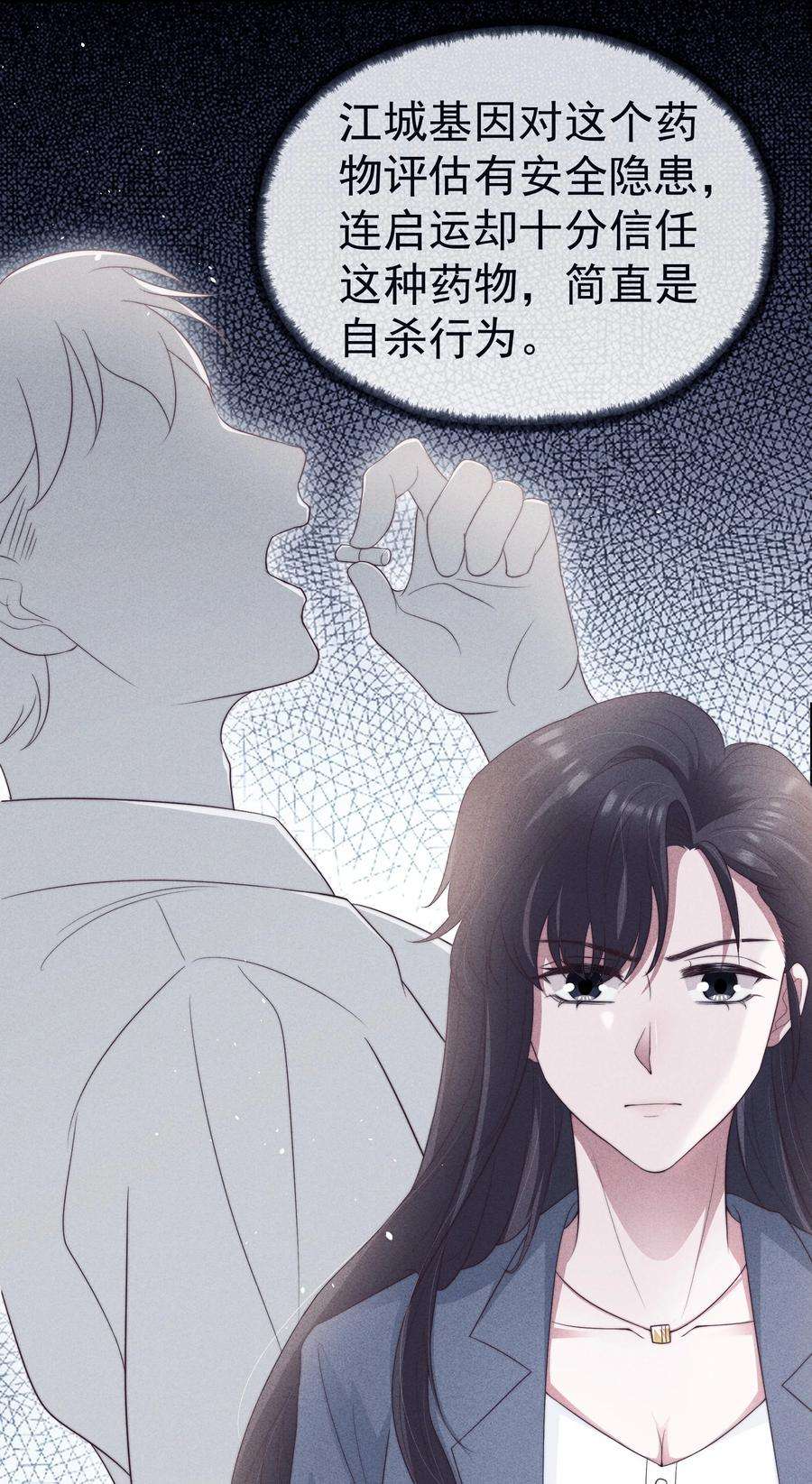 寄生谎言039 证人