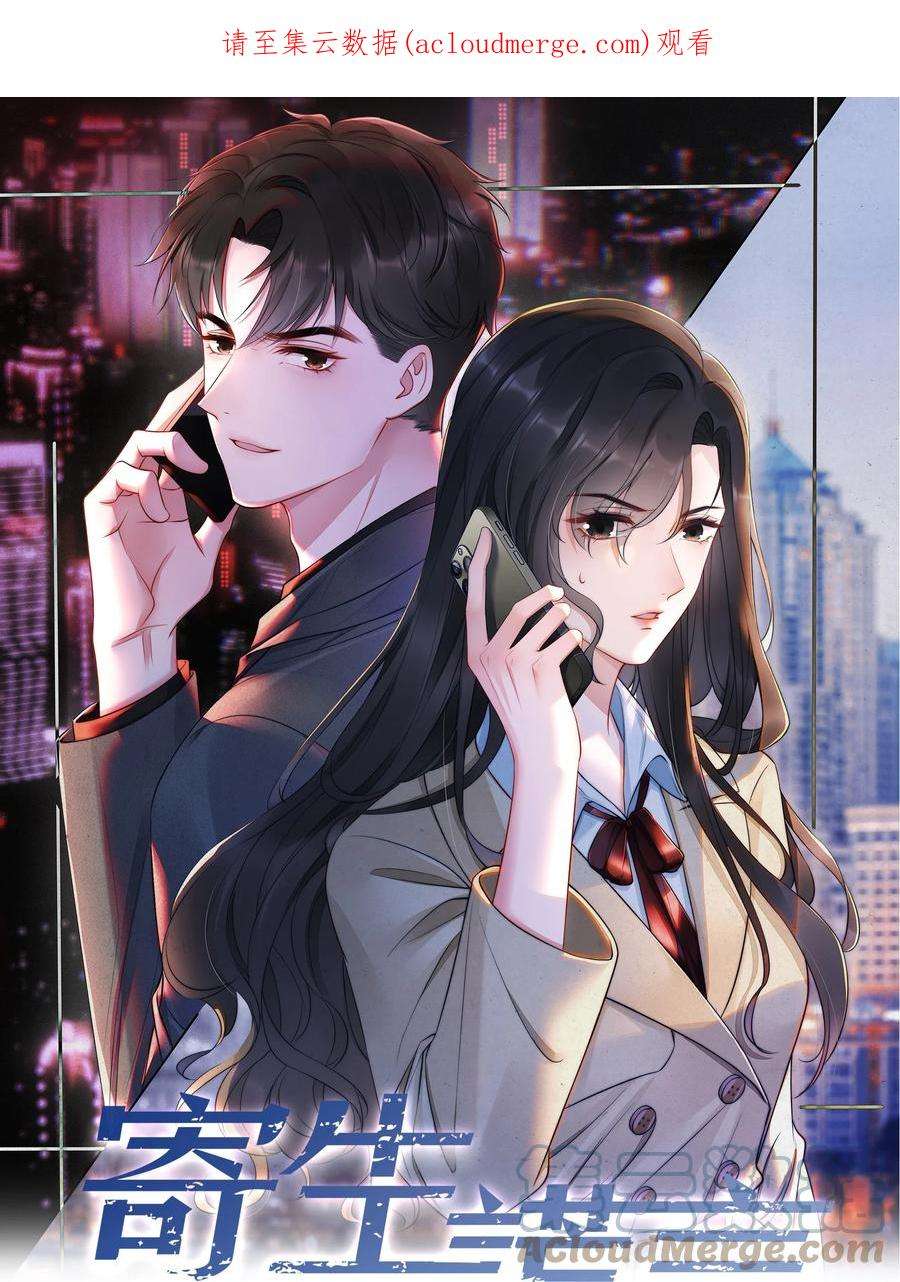 寄生谎言041 无赖