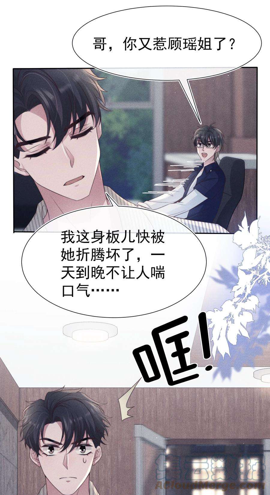 寄生谎言041 无赖