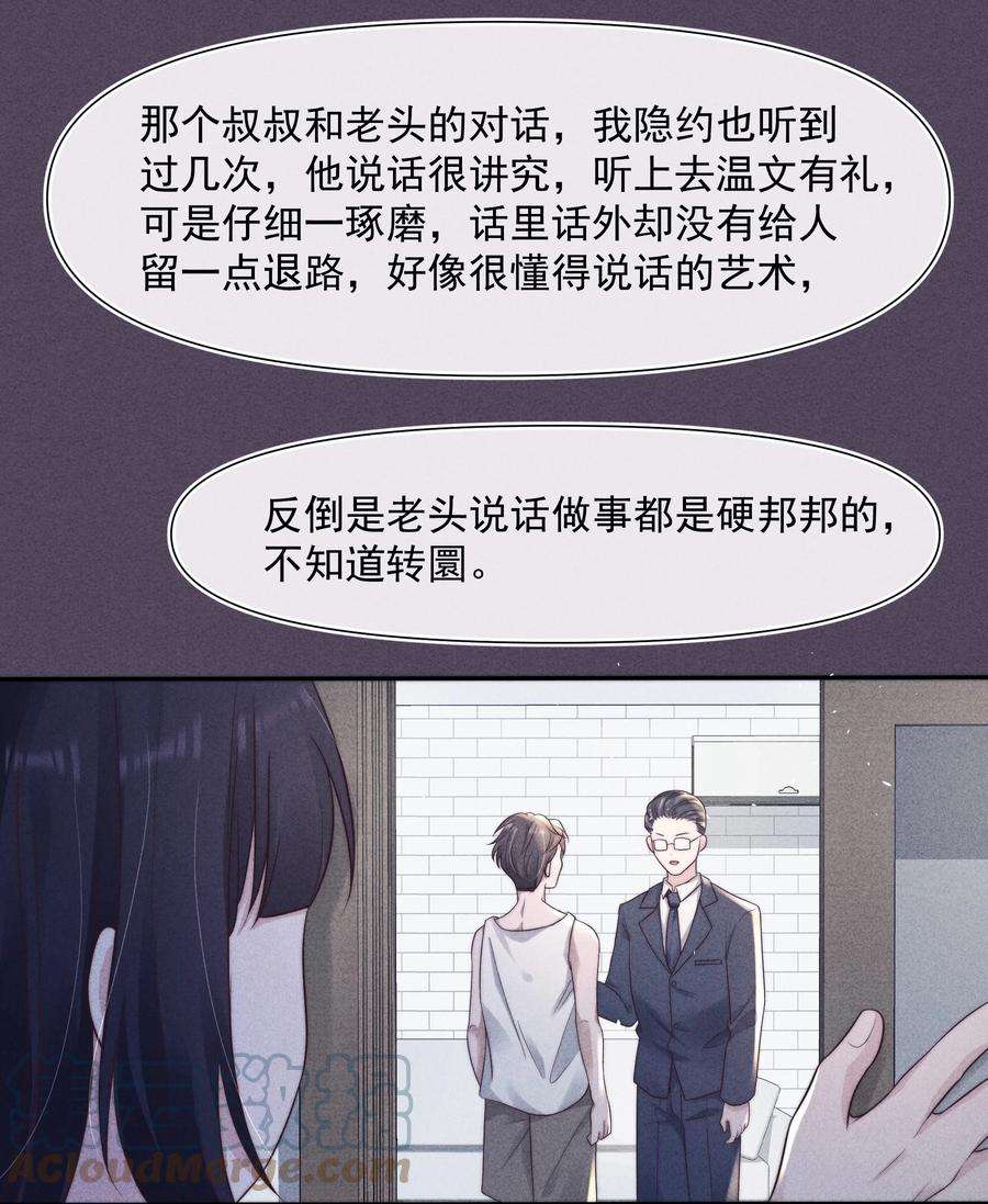 寄生谎言042 探监