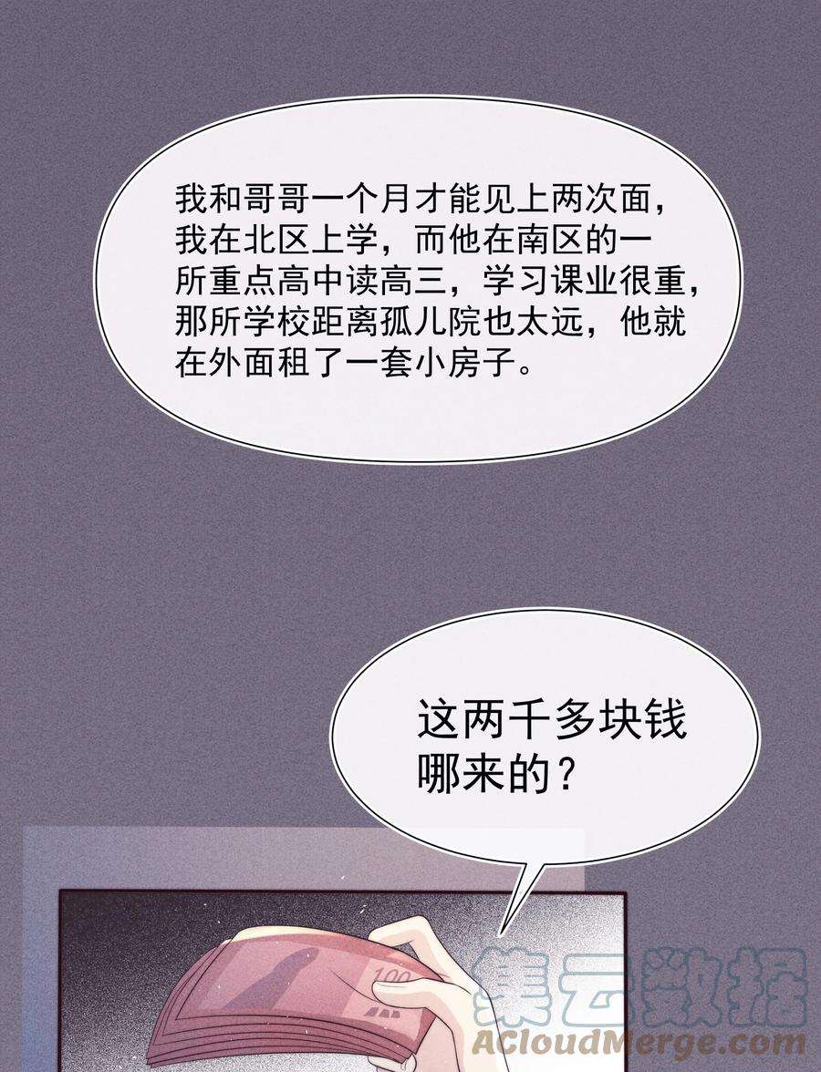 寄生谎言042 探监