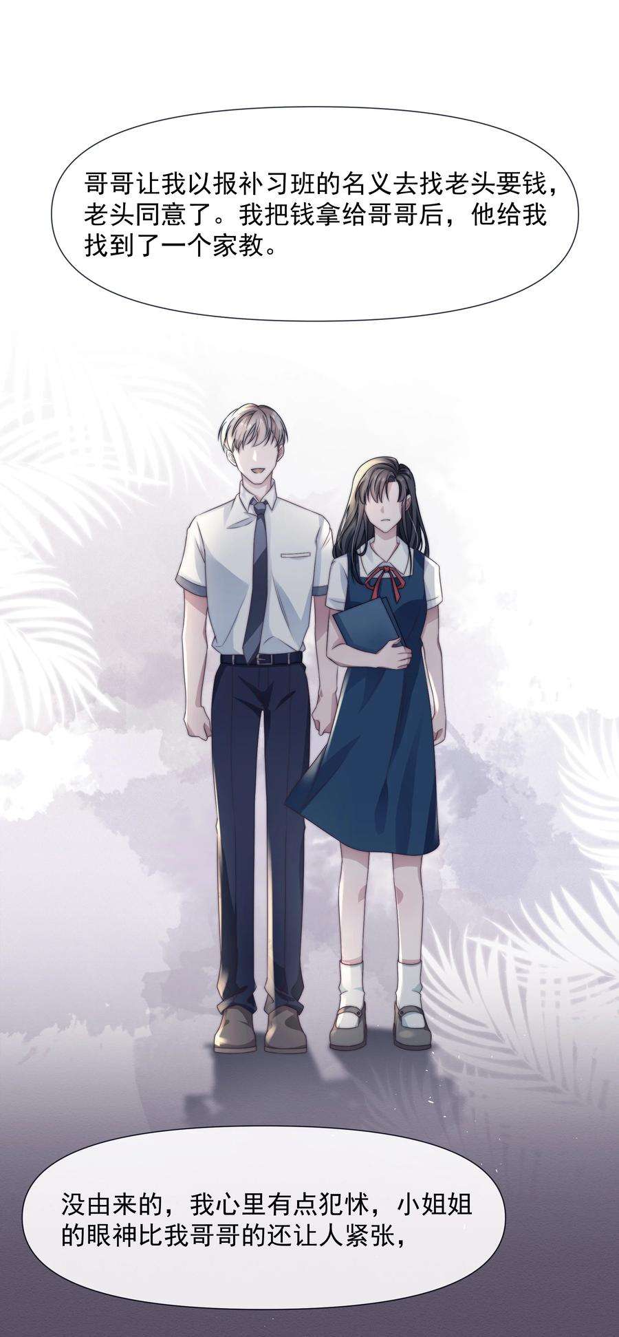 寄生谎言042 探监