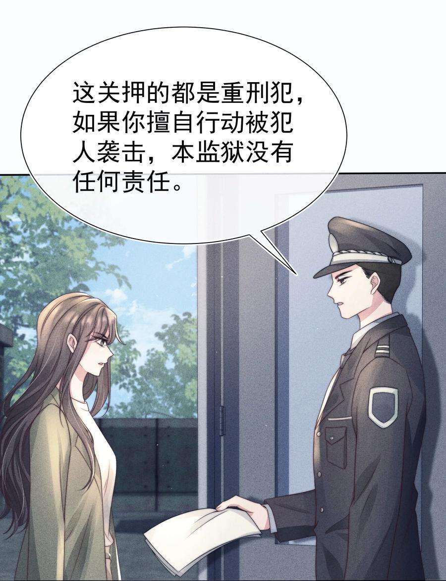 寄生谎言042 探监
