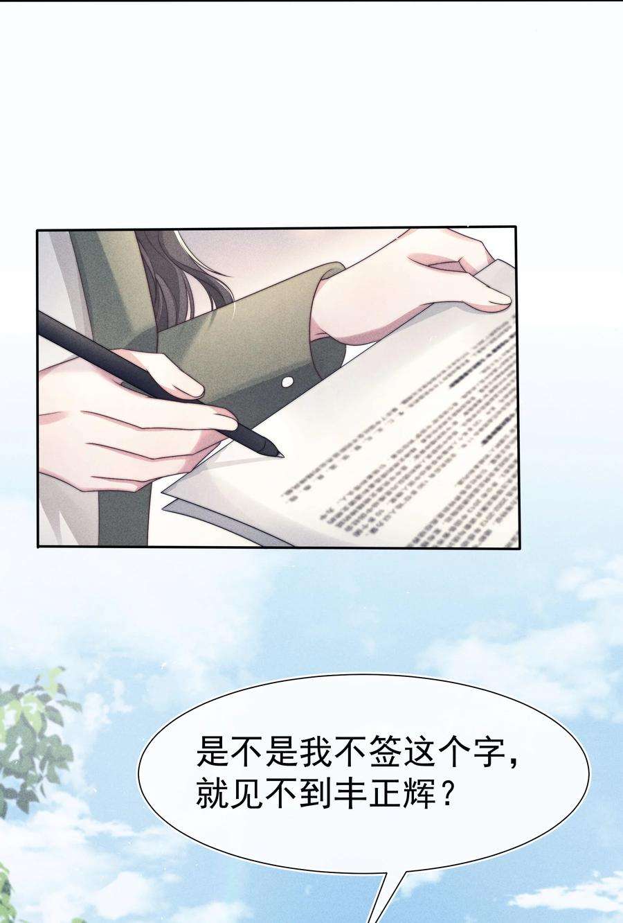 寄生谎言042 探监