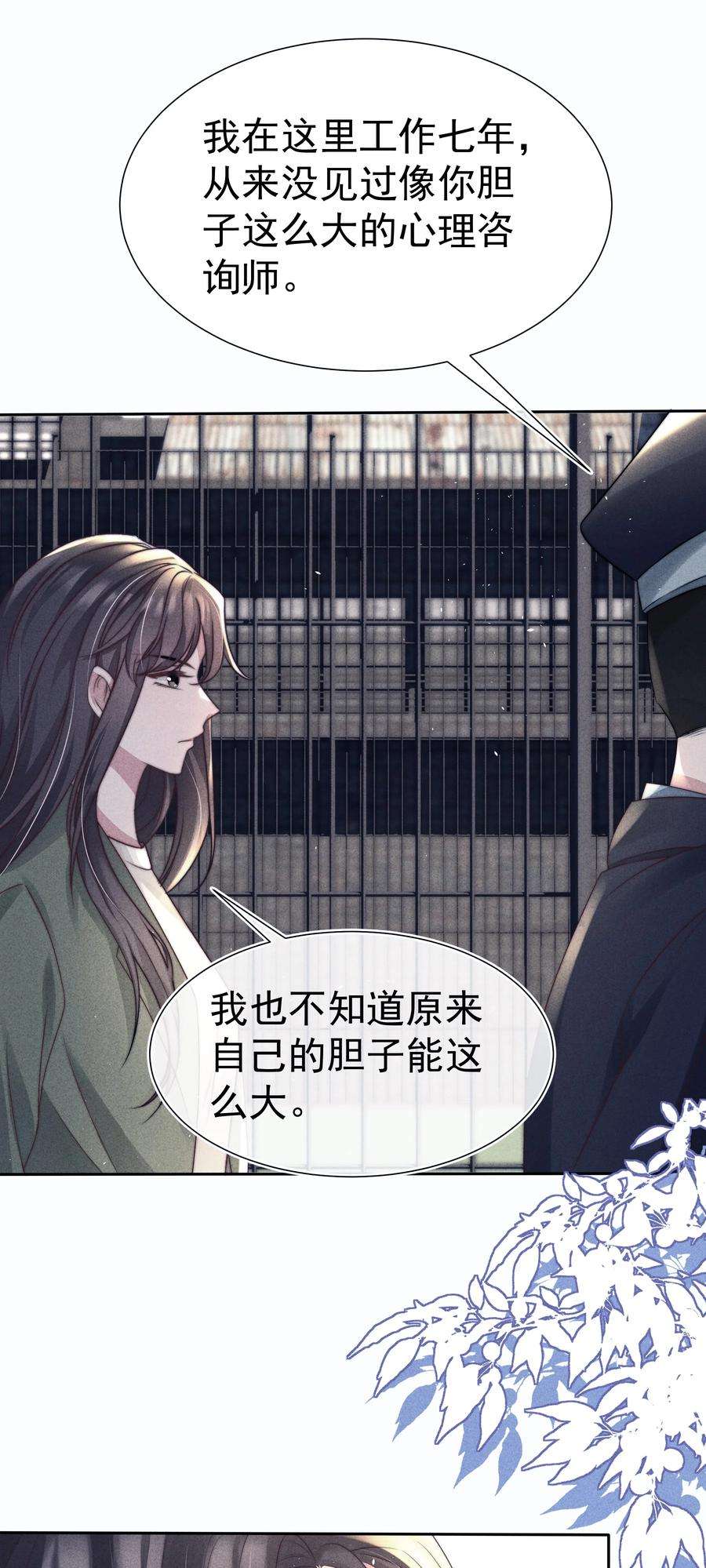 寄生谎言042 探监