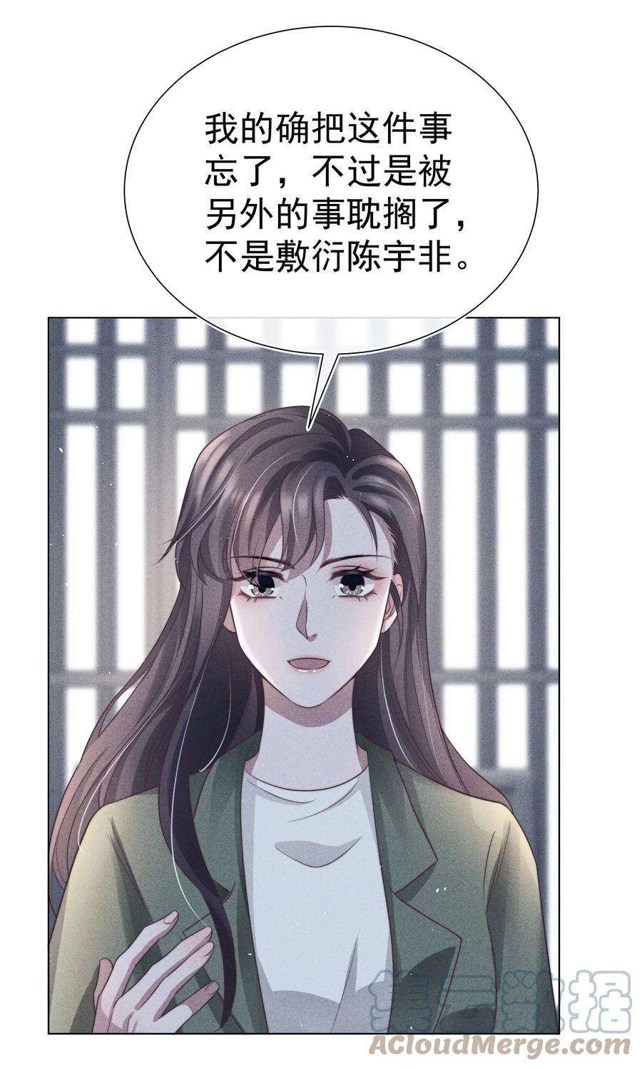 寄生谎言043 交易