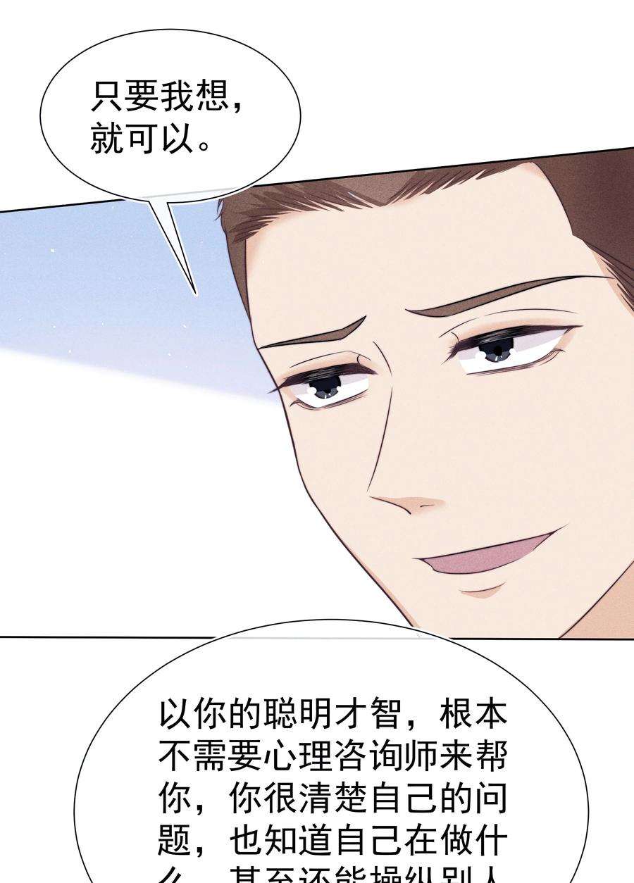 寄生谎言043 交易