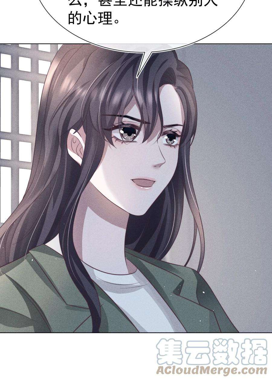 寄生谎言043 交易