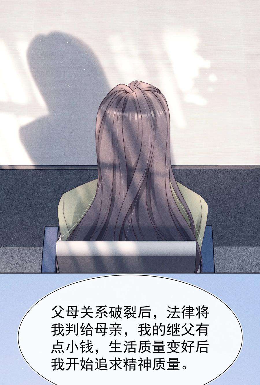 寄生谎言043 交易