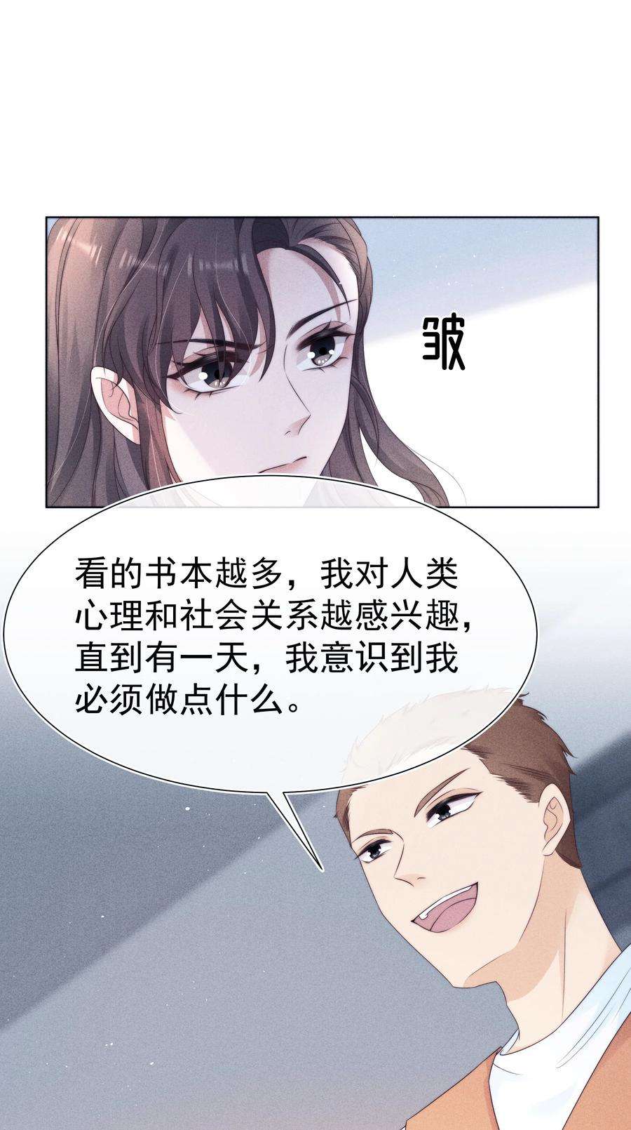 寄生谎言043 交易