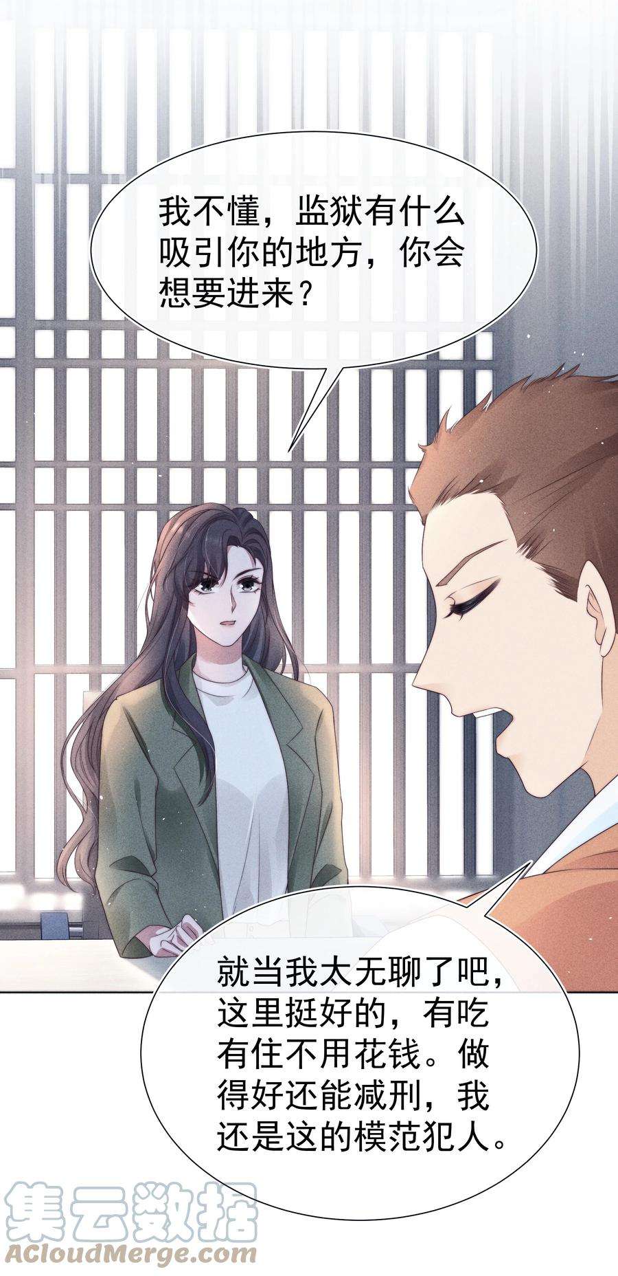 寄生谎言043 交易
