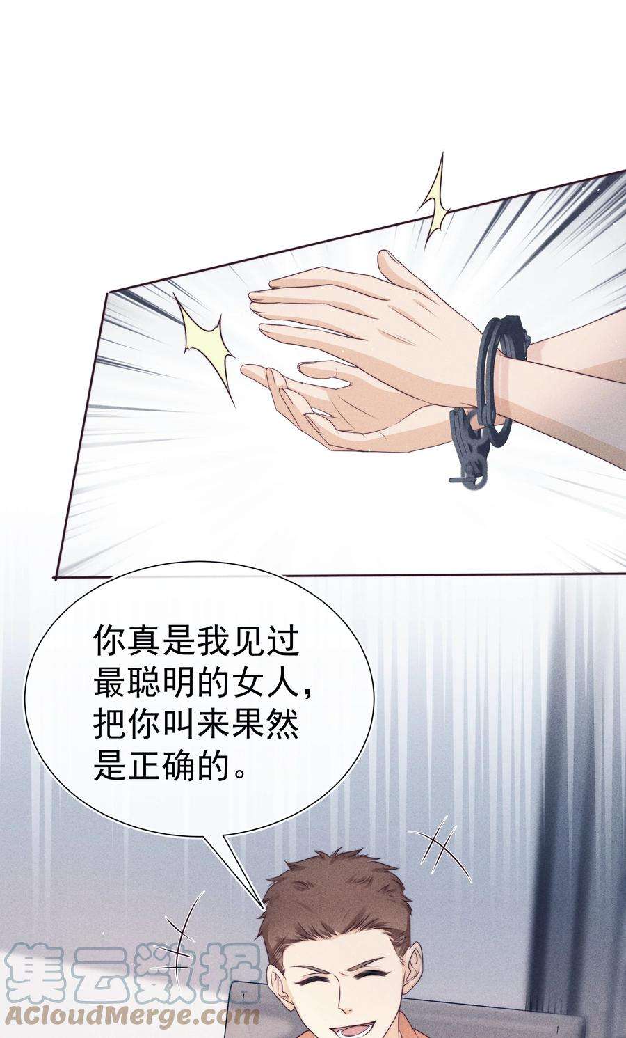 寄生谎言043 交易