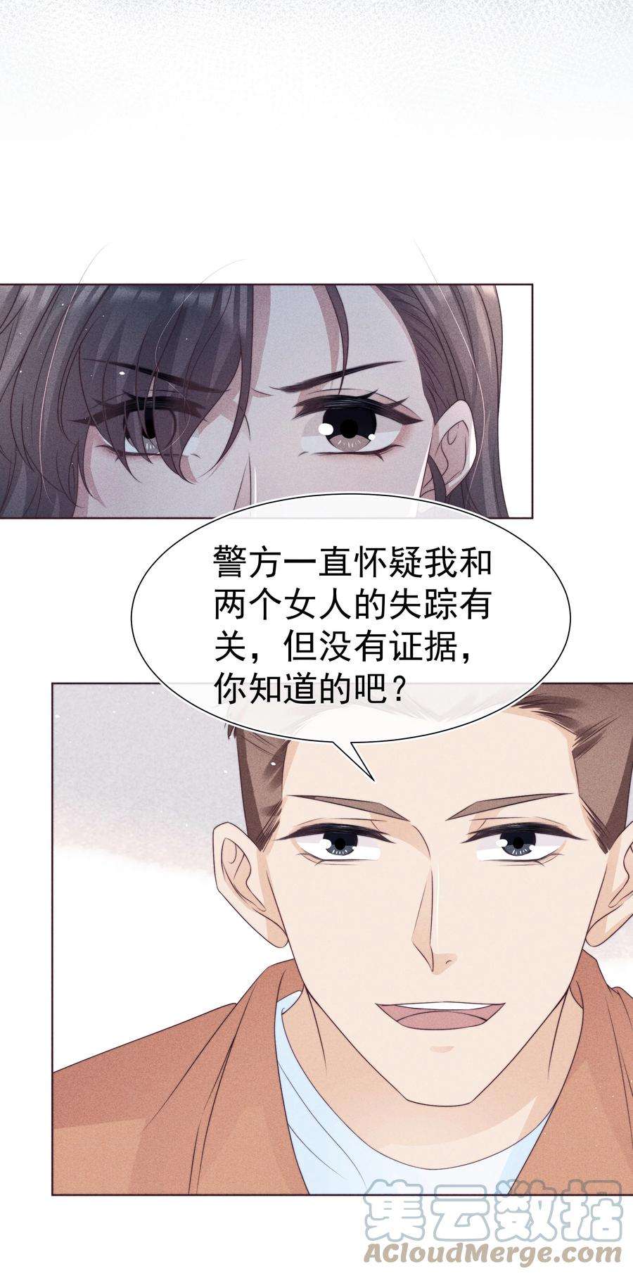 寄生谎言043 交易