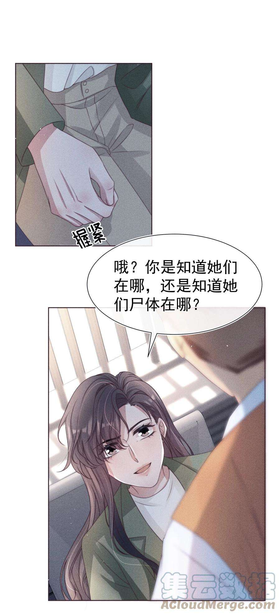 寄生谎言043 交易