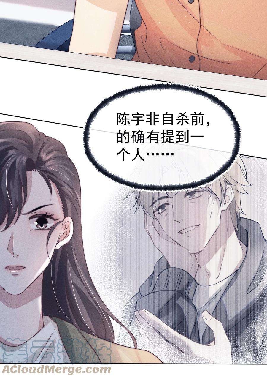 寄生谎言043 交易