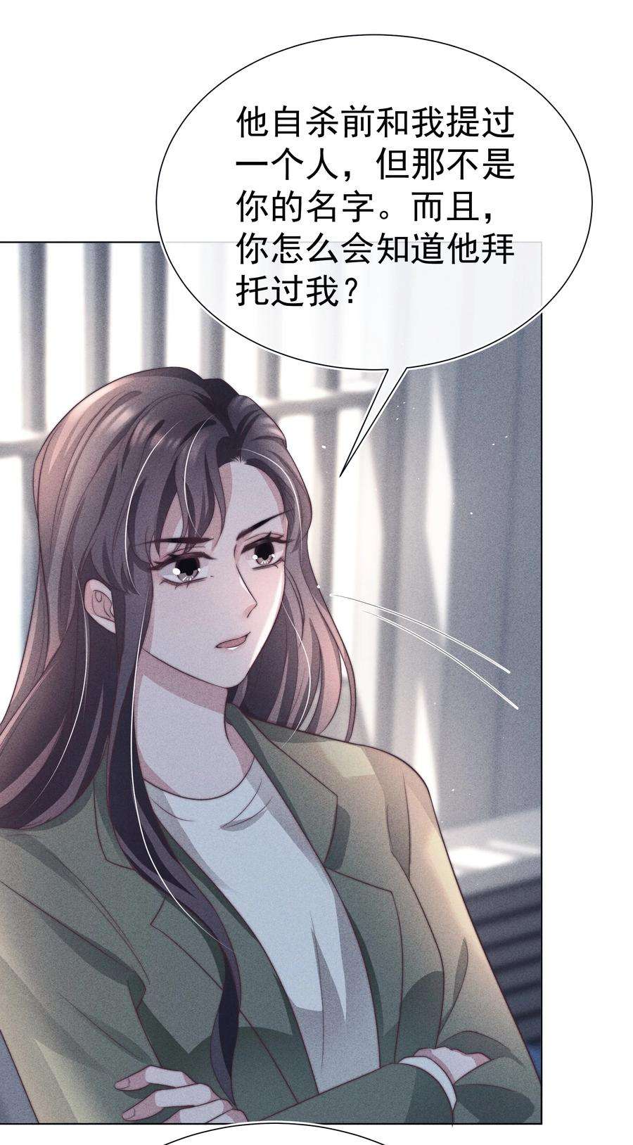 寄生谎言043 交易