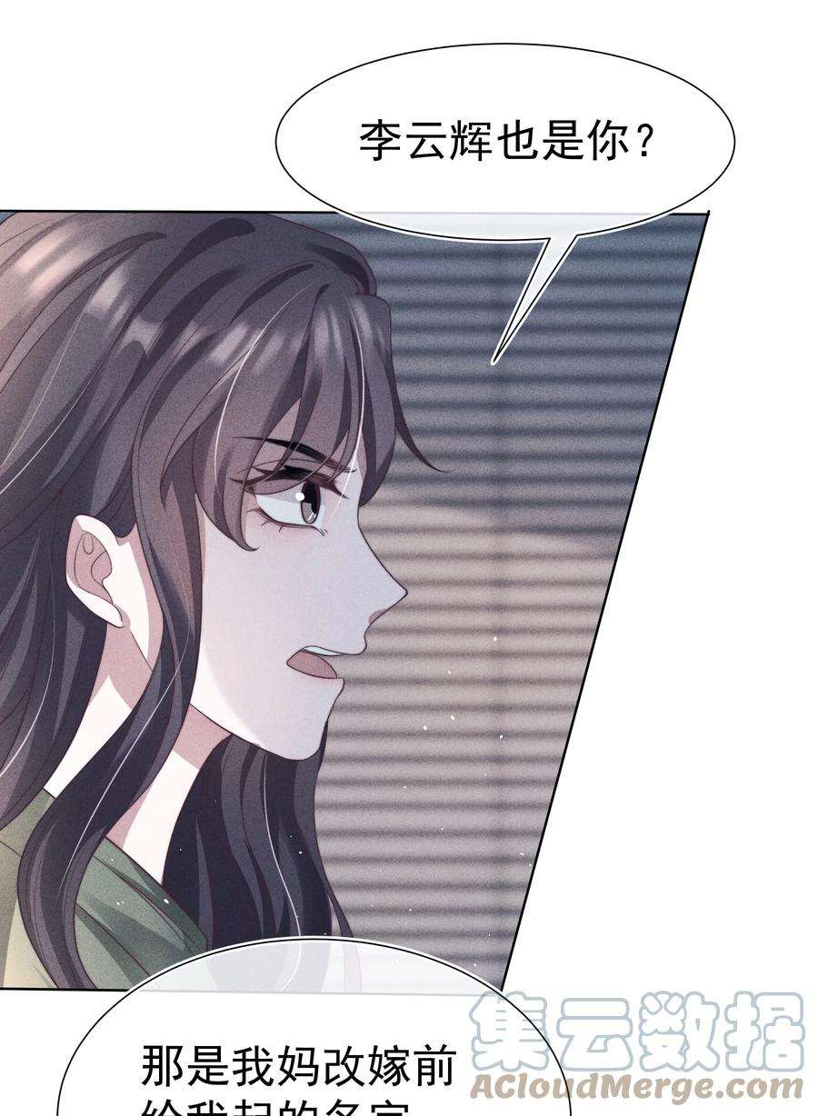 寄生谎言043 交易