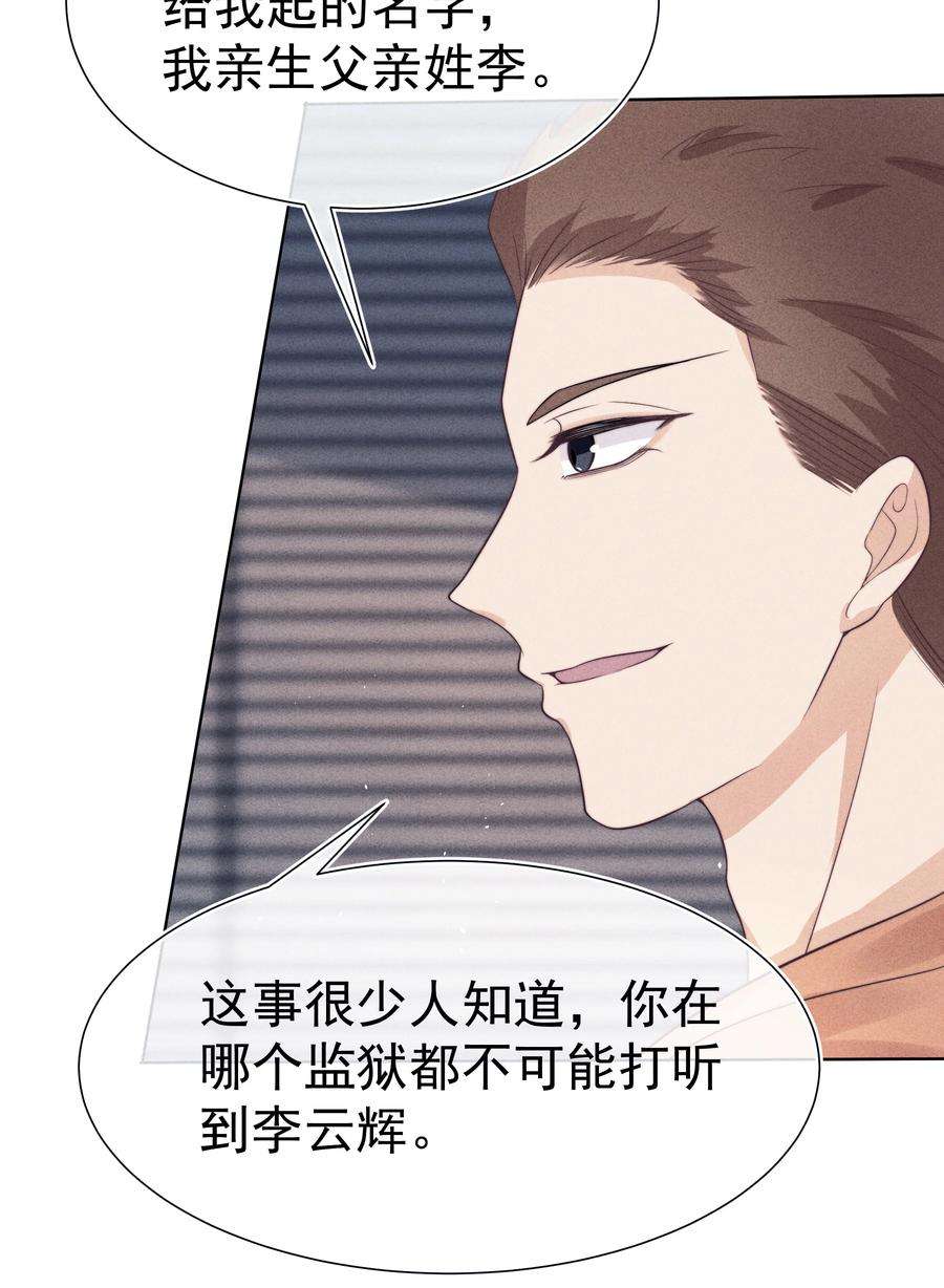 寄生谎言043 交易