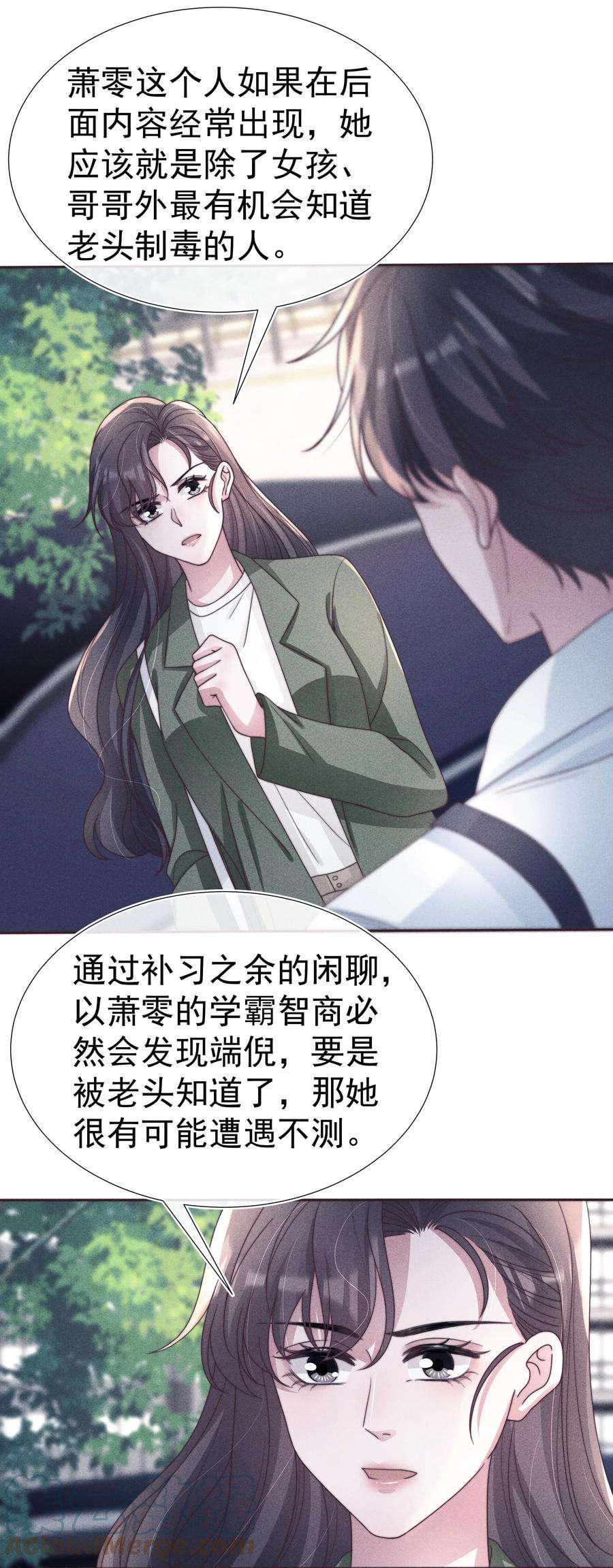 寄生谎言044 针对