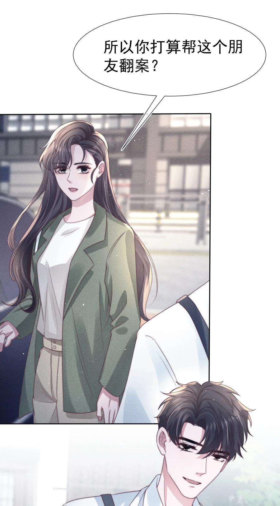 寄生谎言044 针对