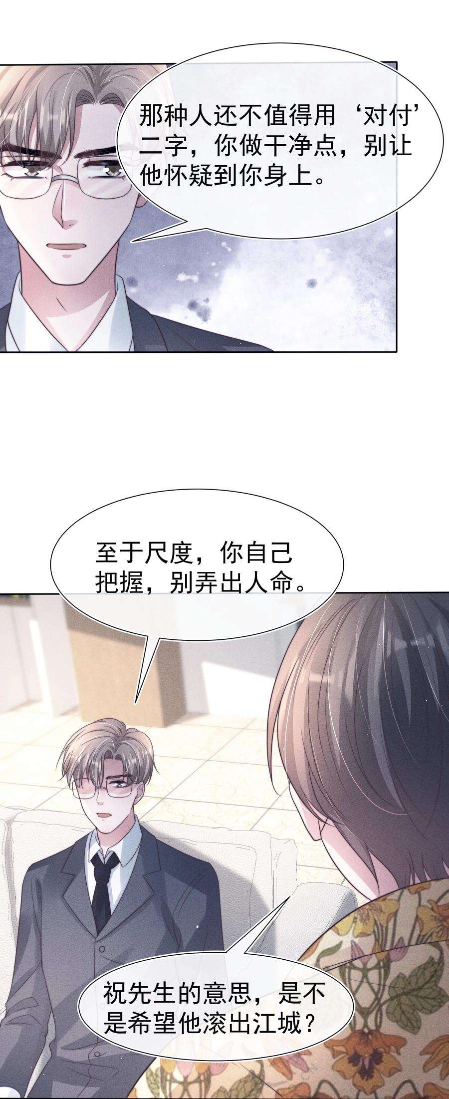 寄生谎言045 对付