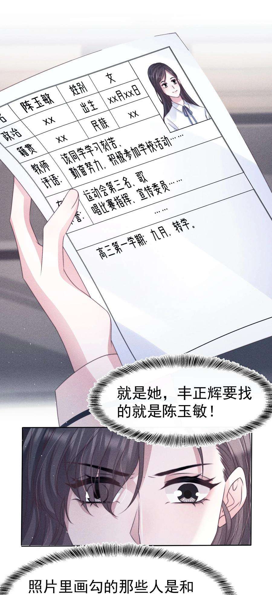 寄生谎言045 对付