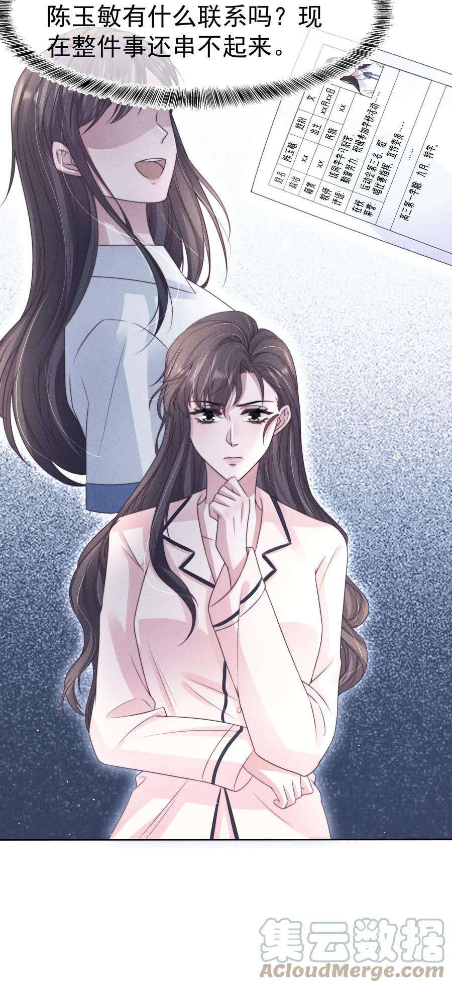 寄生谎言045 对付